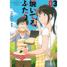 画像をギャラリービューアに読み込む, 焼いてるふたり　　　３
