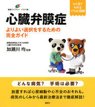 画像をギャラリービューアに読み込む, #加瀬川均監修 #心臓弁膜症
