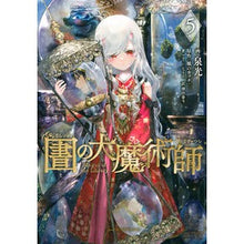 画像をギャラリービューアに読み込む, ＃泉　光　著 ＃図書館の大魔術師　　　５ ｲｽﾞﾐﾐﾂ :9784065235232
