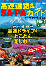 画像をギャラリービューアに読み込む, #講談社 #’２１－２２高速道路＆ＳＡ・ＰＡガイド
