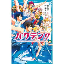 画像をギャラリービューアに読み込む, バクテン！！　下

