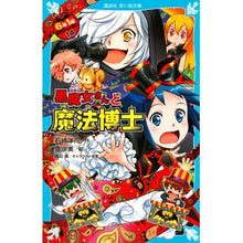画像をギャラリービューアに読み込む, ＃石崎 洋司 ＃黒魔女さんと魔法博士　６年１組黒魔　１４ ｲｼｻﾞｷﾋﾛｼ 講談社 黒魔女さんと魔法博士 6年1組 黒魔女さんが通る!!(14) (講談社青い鳥文庫 E い 1-214) : Yoji Ishizaki Black Witch and Doctor : Yoji Ishizaki Black Witch and  :9784065235638

