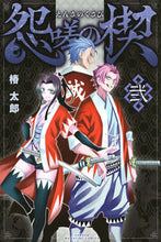 画像をギャラリービューアに読み込む, #椿太郎 #怨嗟の楔２
