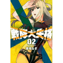 画像をギャラリービューアに読み込む, ＃春場　ねぎ　著 ＃戦隊大失格　　　２ ﾊﾙﾊﾞﾈｷﾞ 講談社 戦隊大失格(2) (講談社コミックス) : Written by Negi Haruba Sentai Great Disqualification 2 :9784065235751
