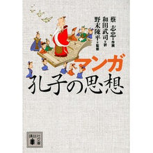 画像をギャラリービューアに読み込む, マンガ　孔子の思想
