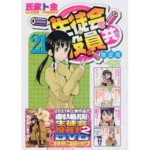 画像をギャラリービューアに読み込む, 生徒会役員共　　２１　限定版

