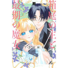 画像をギャラリービューアに読み込む, 箱庭の主と最期の魔女　　　２

