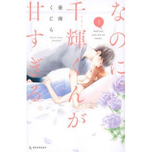 画像をギャラリービューアに読み込む, なのに、千輝くんが甘すぎる。　　　５
