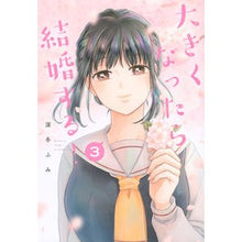 Load image into Gallery viewer, 大きくなったら結婚する！　　　３
