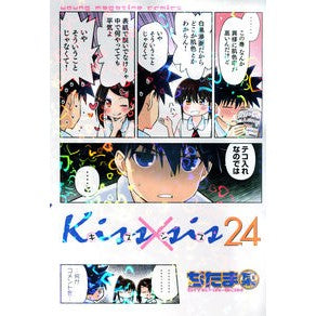 ＃ぢたま 某 ＃Ｋｉｓｓ×ｓｉｓ　　２４ ｼﾞﾀﾏﾎﾞｳ 講談社 Kiss×sis(24) (KCデラックス) : A certain Jitama Kiss x sis 24 :9784065236727