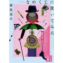 画像をギャラリービューアに読み込む, なめくじに聞いてみろ　新装版
