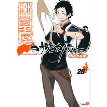 Load image into Gallery viewer, 夜桜四重奏　ヨザクラカルテット　　２８ Yasuda Suzuhito
