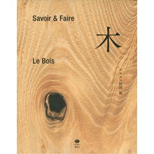 画像をギャラリービューアに読み込む, Ｓａｖｏｉｒ＆Ｆａｉｒｅ　木
