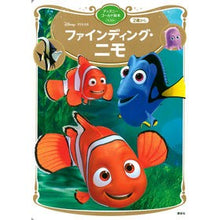 画像をギャラリービューアに読み込む, ファインディング・ニモ
