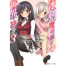 画像をギャラリービューアに読み込む, 冰剣の魔術師が世界を統べる　　　３
