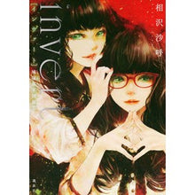 画像をギャラリービューアに読み込む, ｉｎｖｅｒｔ　城塚翡翠倒叙集
