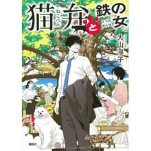 画像をギャラリービューアに読み込む, 猫弁と鉄の女
