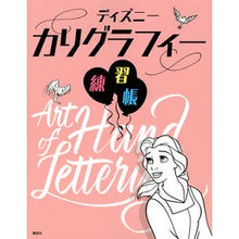 画像をギャラリービューアに読み込む, ディズニー　カリグラフィー練習帳
