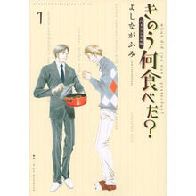 画像をギャラリービューアに読み込む, ＃よしなが ふみ ＃バイリンガル版　きのう何食べた？　　　１ ﾖｼﾅｶﾞﾌﾐ 講談社 バイリンガル版 きのう何食べた?1 (KODANSHA BILINGUAL COMICS) : Fumi Yoshinaga Bilingual version: What di : Fumi Yoshinaga Bilingual versi :9784065237786
