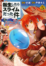 画像をギャラリービューアに読み込む, #戸野タエ #転生したらスライムだった件異聞～魔国５# 9784065237960 :9784065237960
