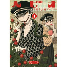 画像をギャラリービューアに読み込む, ヘビオ　寄宿舎人外ダヰアリー　　　１
