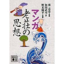 画像をギャラリービューアに読み込む, マンガ　老荘の思想
