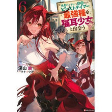 画像をギャラリービューアに読み込む, 勇者パーティーを追放されたビーストテ　６
