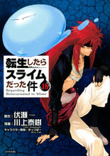 画像をギャラリービューアに読み込む, #川上泰樹 #転生したらスライムだった件１８# 9784065238370
