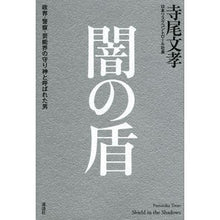 画像をギャラリービューアに読み込む, 闇の盾
