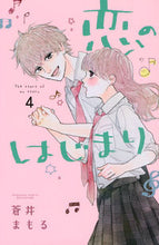 画像をギャラリービューアに読み込む, #蒼井まもる #恋のはじまり４
