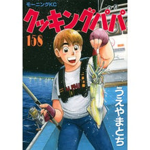 画像をギャラリービューアに読み込む, クッキングパパ　１５８
