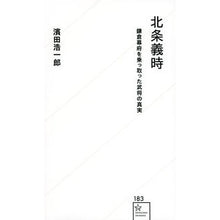 画像をギャラリービューアに読み込む, 北条義時　鎌倉幕府を乗っ取った武将の真実
