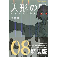 Load image into Gallery viewer, 特装版　人形の国　　　８
