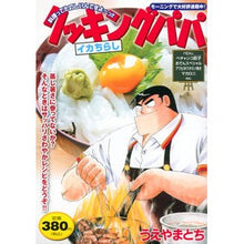 画像をギャラリービューアに読み込む, クッキングパパ　イカちらし
