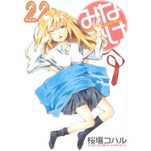 Load image into Gallery viewer, みなみけ　　２２ Koharu Sakuraba
