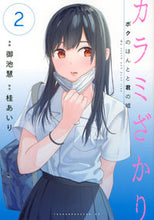 画像をギャラリービューアに読み込む, #御池慧 #カラミざかりボクのほんとと君の嘘２
