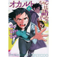 画像をギャラリービューアに読み込む, オカルトちゃんは語れない　　　６
