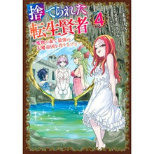 画像をギャラリービューアに読み込む, 捨てられた転生賢者～魔物の森で最強の　４
