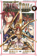 ＦＡＩＲＹ　ＴＡＩＬ　１００　ＹＥＡ　９ 上田敦夫 ｳｴﾀﾞｱﾂｵ 講談社 :9784065240175