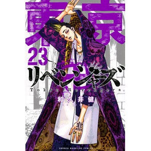 ＃和久井　健　著 ＃東京卍リベンジャーズ　　２３ ﾜｸｲｹﾝ :9784065240281