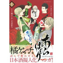 画像をギャラリービューアに読み込む, 特装版　あらばしり　　　１　写真集付き
