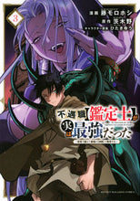 画像をギャラリービューアに読み込む, #藤モロホシ #不遇職【鑑定士】が実は最強だった３
