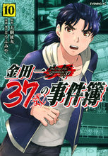 Load image into Gallery viewer, 金田一３７歳の事件簿　　１０ さとう　ふみや　画 ｻﾄｳﾌﾐﾔ 講談社 :9784065240434
