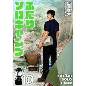 ふたりソロキャンプ　　１０