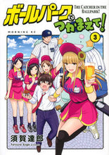 画像をギャラリービューアに読み込む, #須賀達郎 #ボールパークでつかまえて！３

