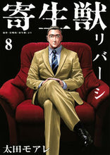 画像をギャラリービューアに読み込む, #太田モアレ #寄生獣リバーシ８
