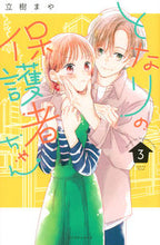 画像をギャラリービューアに読み込む, #立樹まや #となりの保護者ちゃん３
