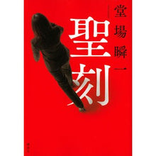 画像をギャラリービューアに読み込む, 聖刻
