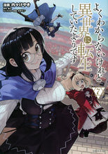 画像をギャラリービューアに読み込む, #内々けやき #よくわからないけれど異世界に転生して７
