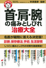 画像をギャラリービューアに読み込む, #井須豊彦監修 #首・肩・腕の痛みとしびれ治療大全

